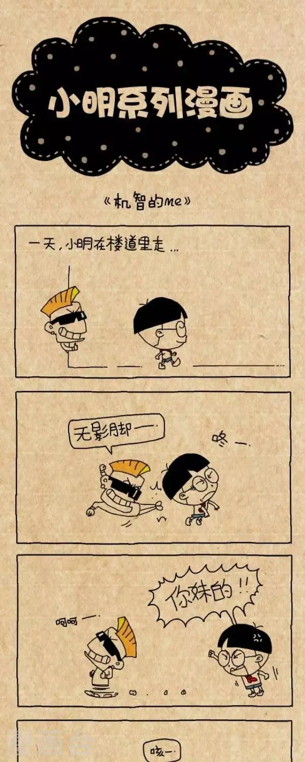 第254话  机智的me-第254话
