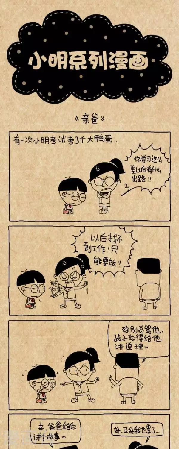 第264话  亲爸-第264话