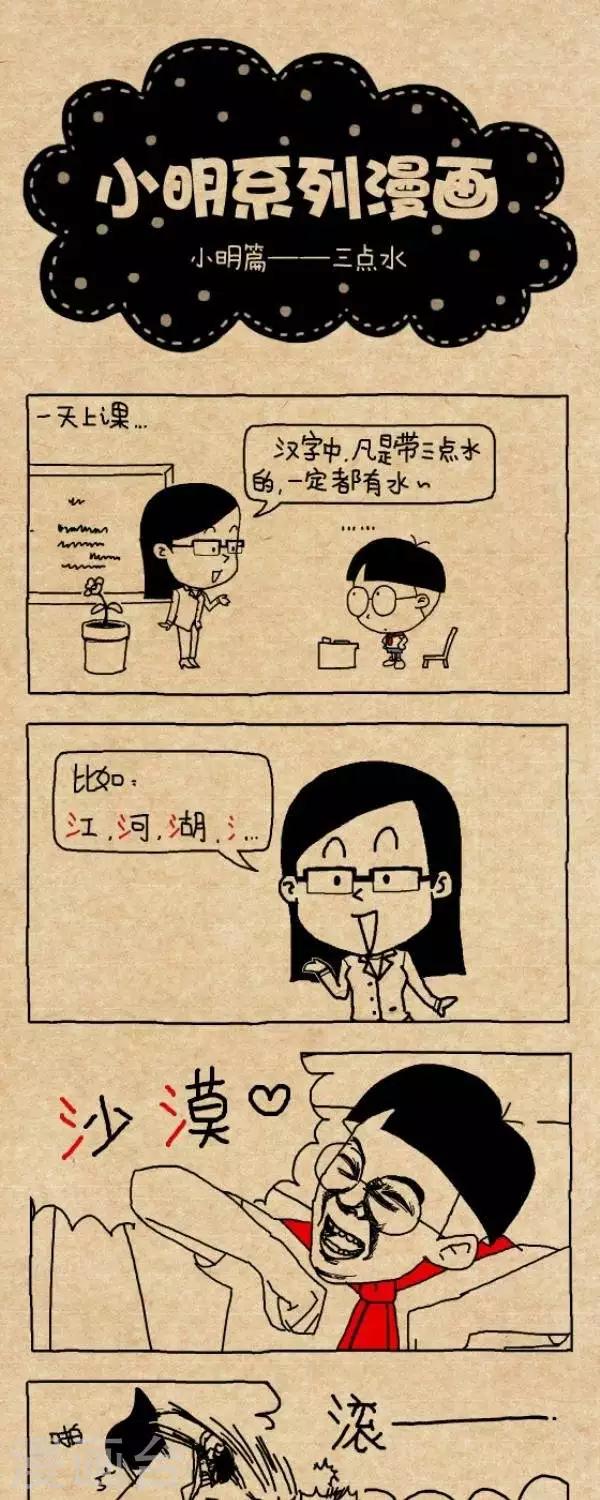 第266话  三点水-第266话