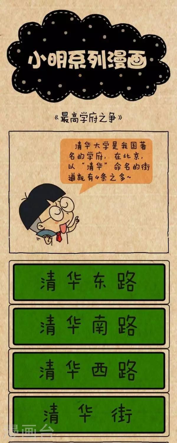 第270话  最高学府之争-第270话