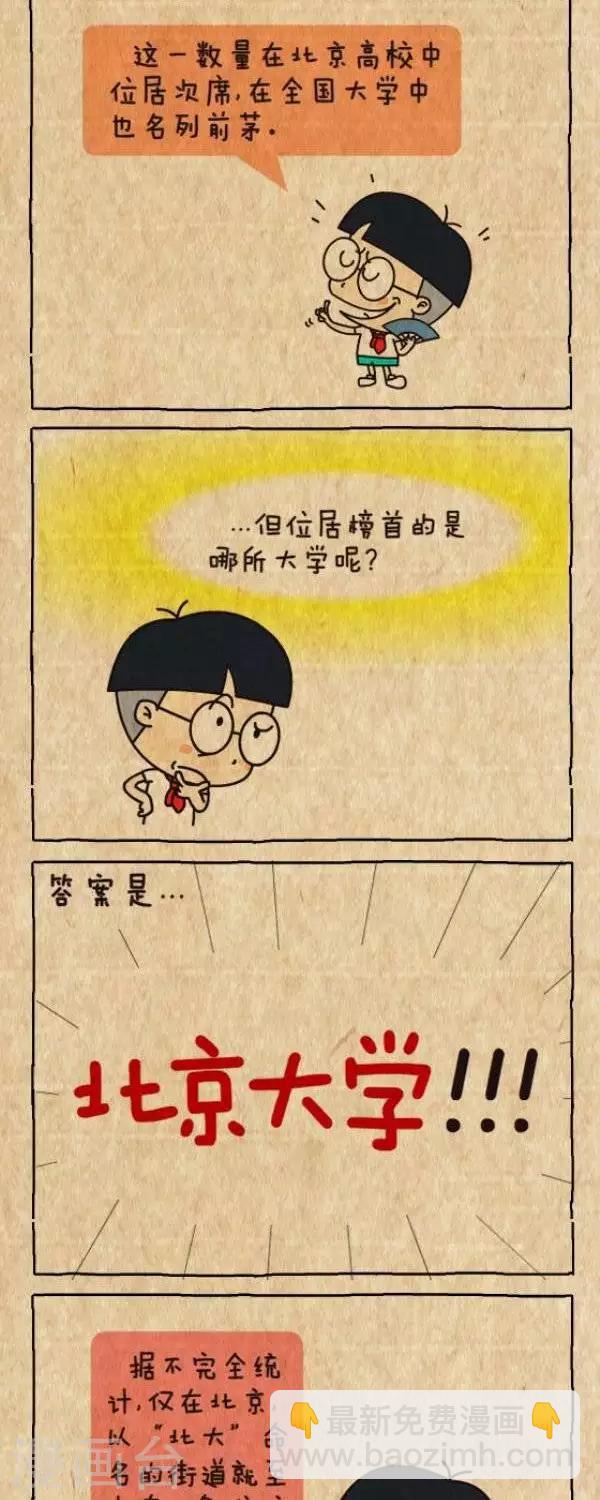 第270话  最高学府之争-第270话