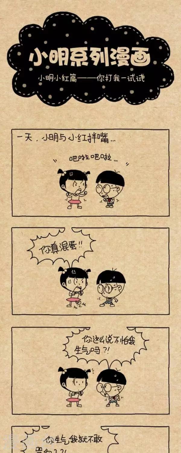 第280话  你打我试试-第280话