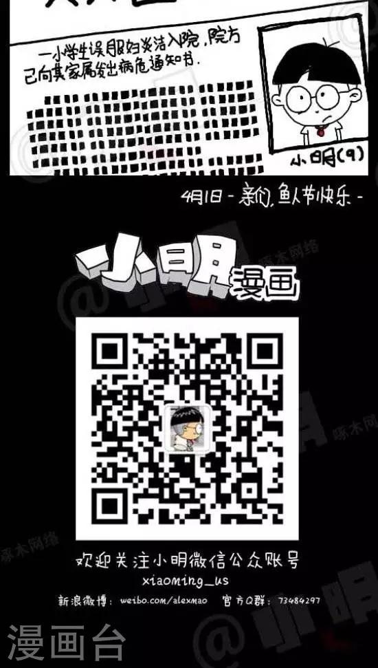 第三十四话  愚人节篇&mdash;悲剧的小明-第34话