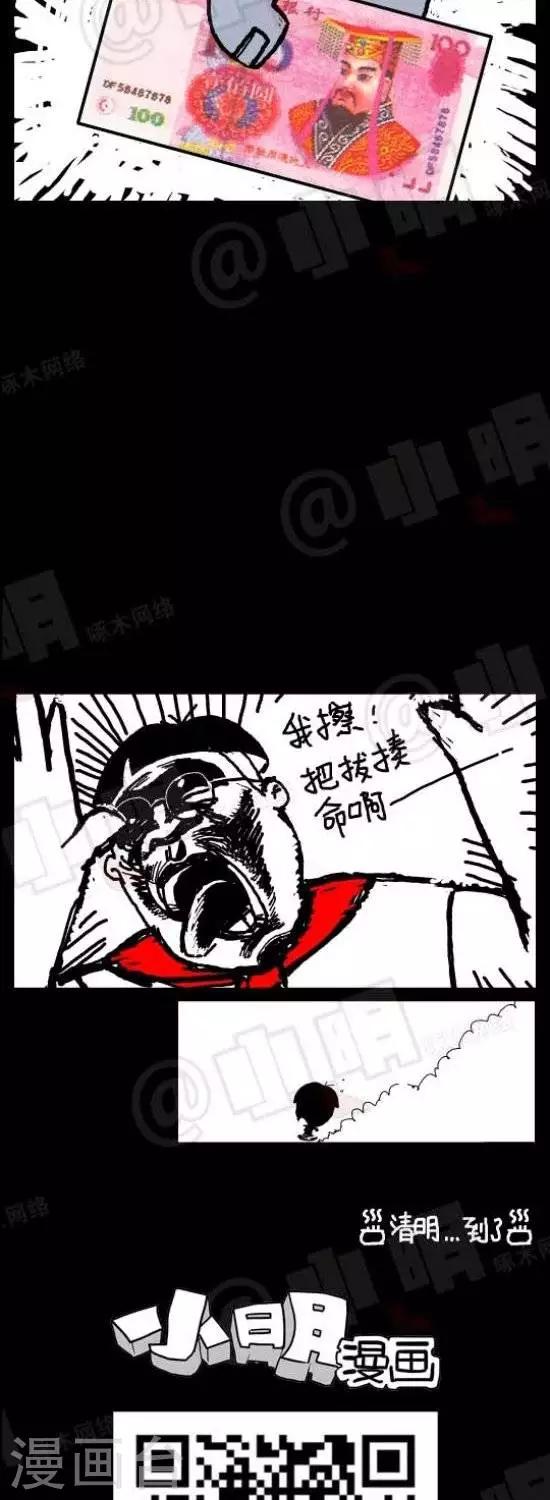 第三十八话  清明节篇&mdash;拾金不昧-第38话