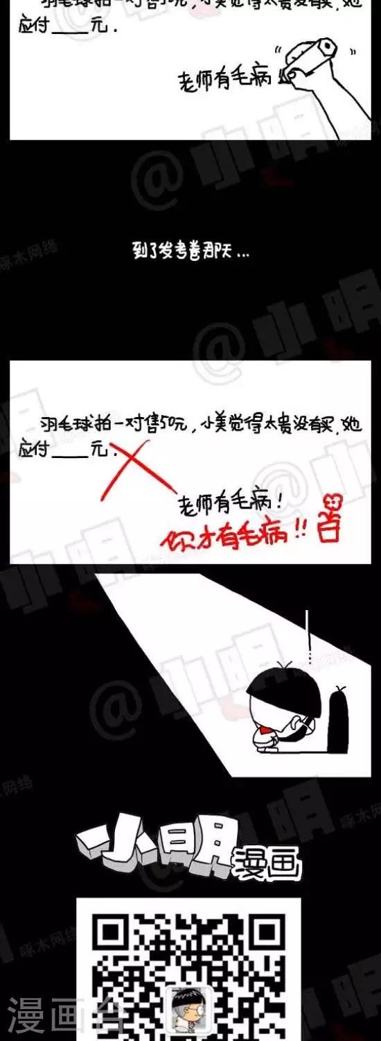 第五十话  应用题篇&mdash;有毛病-第50话