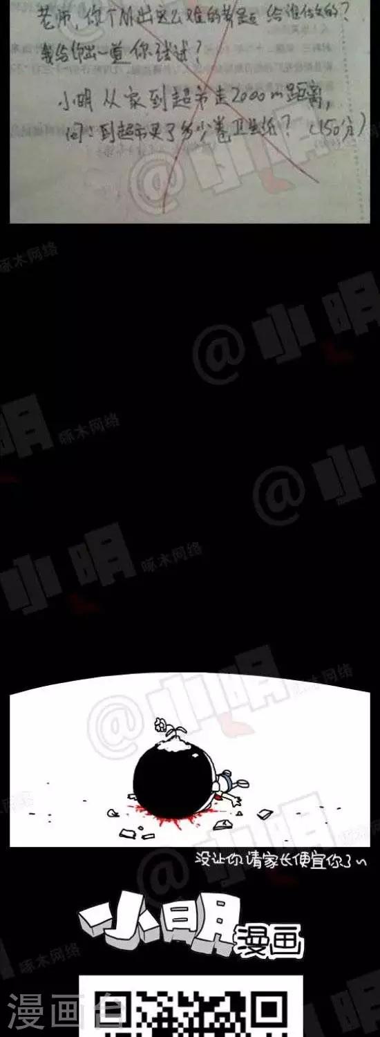 第七十六话  出题-第76话