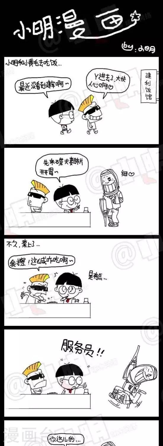 第七十八话  时事篇&mdash;&mdash;点菜大爆炸（中集）-第78话