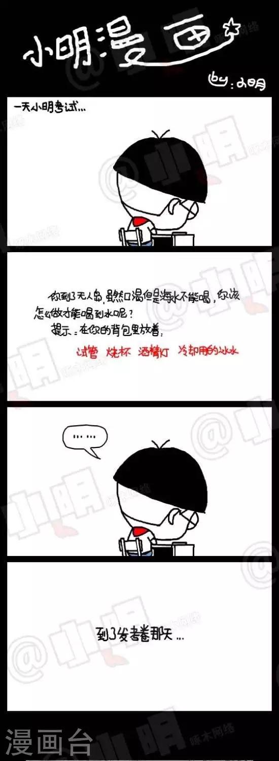 第八十六话  考试篇&mdash;&mdash;老师错了。-第86话