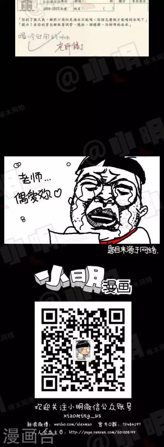 第八十六话  考试篇&mdash;&mdash;老师错了。-第86话