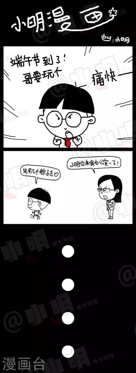 第八十八话   节日篇&mdash;&mdash;端午：壮士一去兮不复返。祝所有的童鞋大粽子节快乐！-第88话