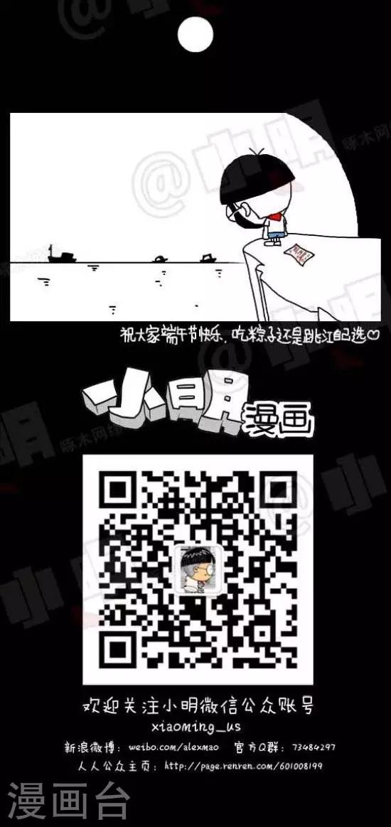 第八十八话   节日篇&mdash;&mdash;端午：壮士一去兮不复返。祝所有的童鞋大粽子节快乐！-第88话