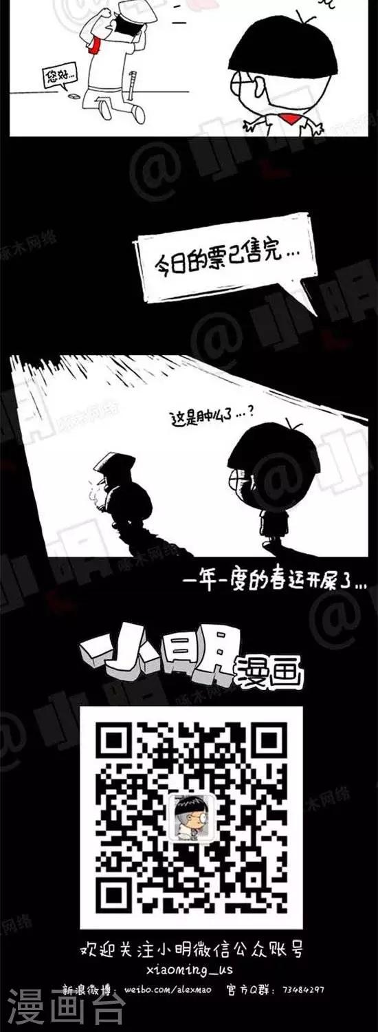 第十话  春运篇-第10话