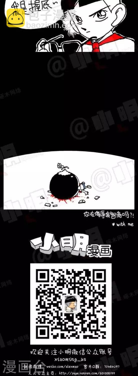 第九十四话  时事篇&mdash;&mdash;我是卧底（下）-第94话