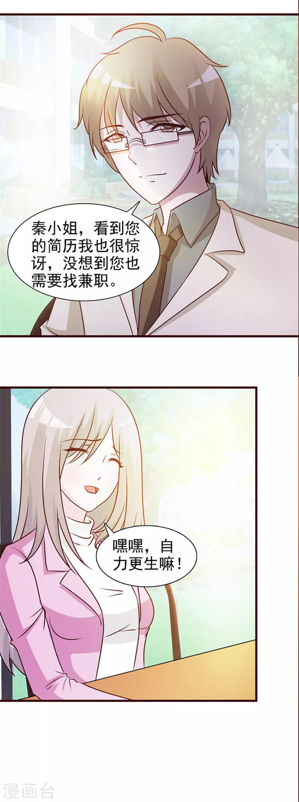 第14话 装可怜-第14话
