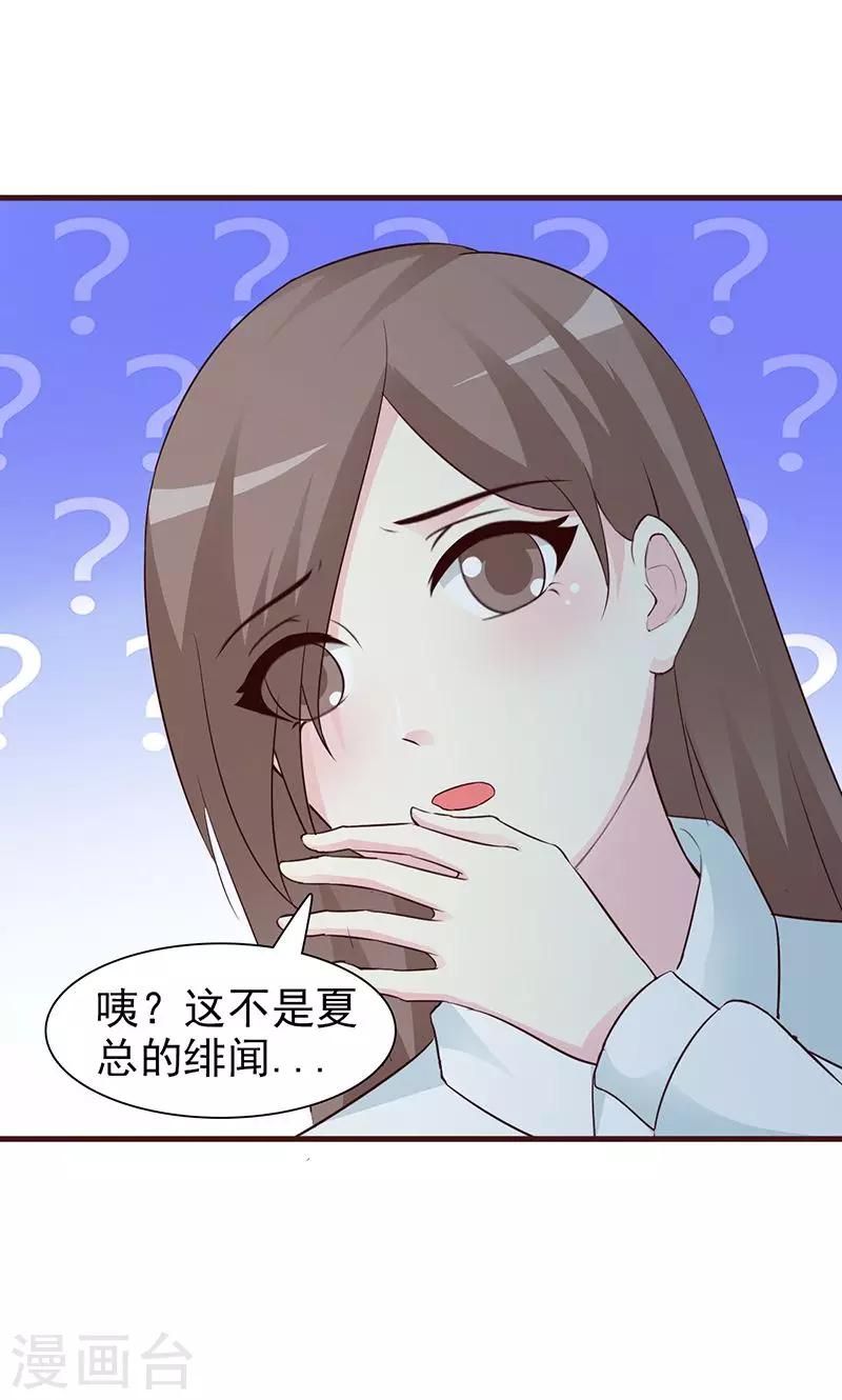 第56话 绯闻女友-第56话