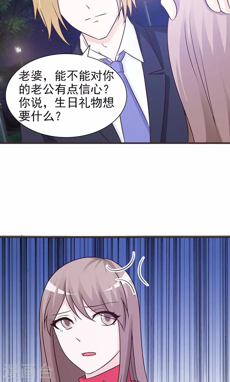第68话 生日礼物-第68话