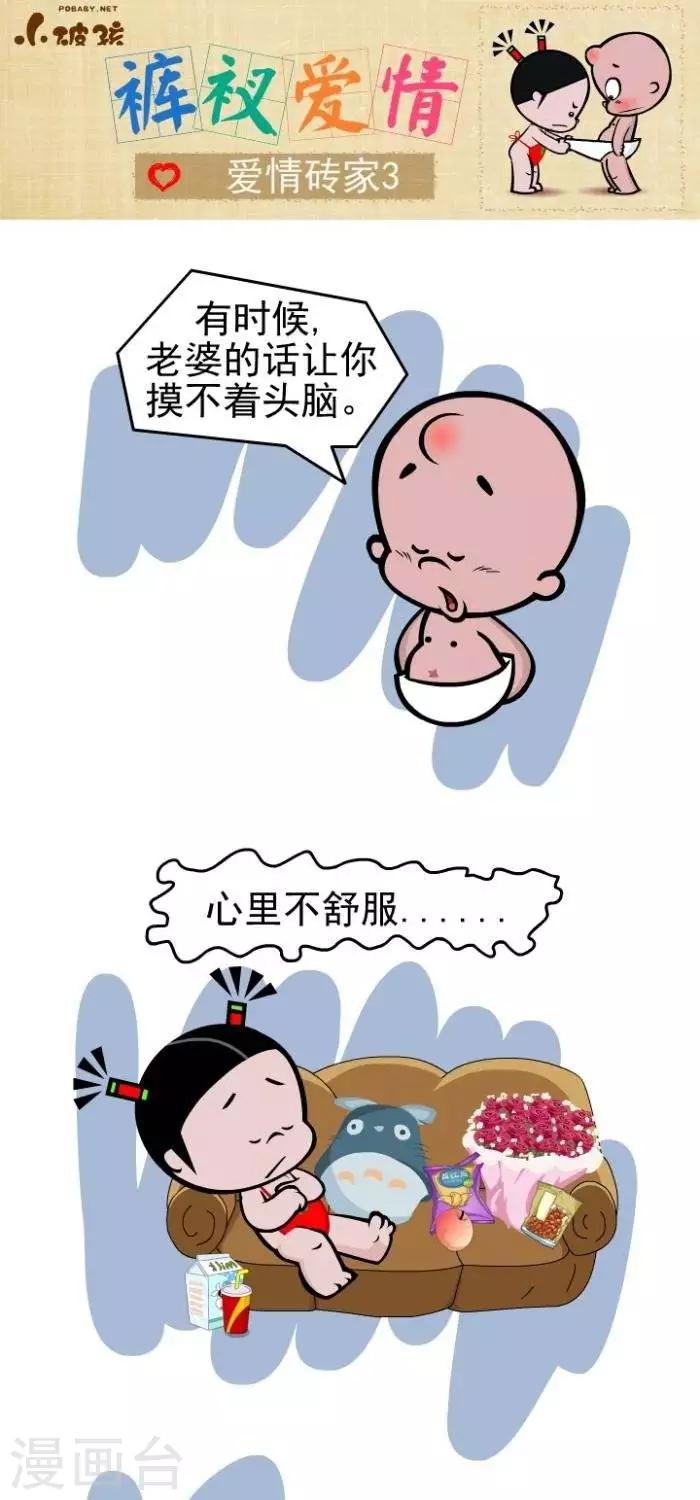 第104话  爱情砖家3-第104话