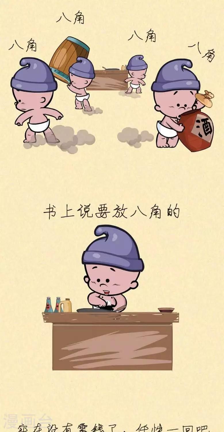 第12话  八角与一元-第12话