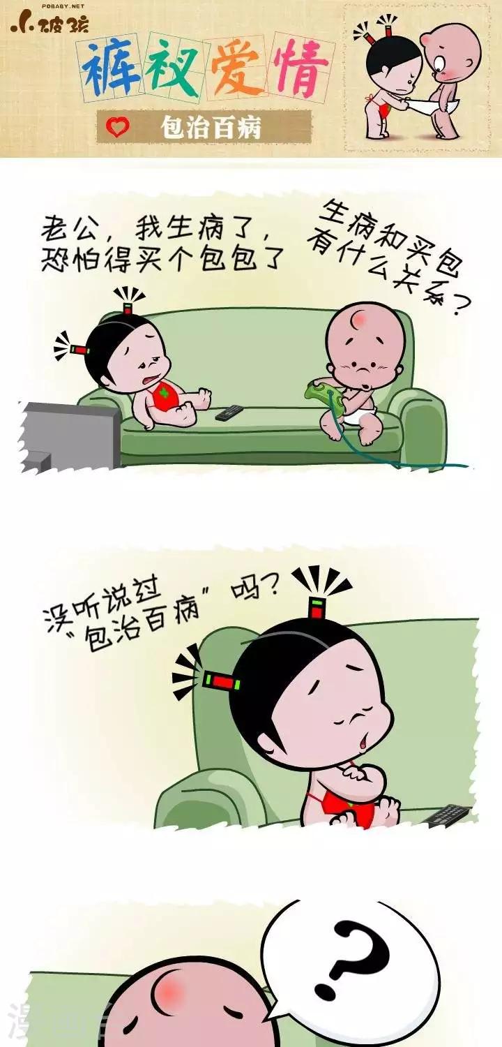 第142话  包治百病-第142话