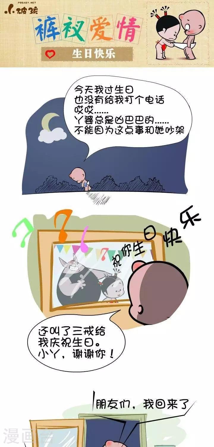 第58话  生日快乐-第58话