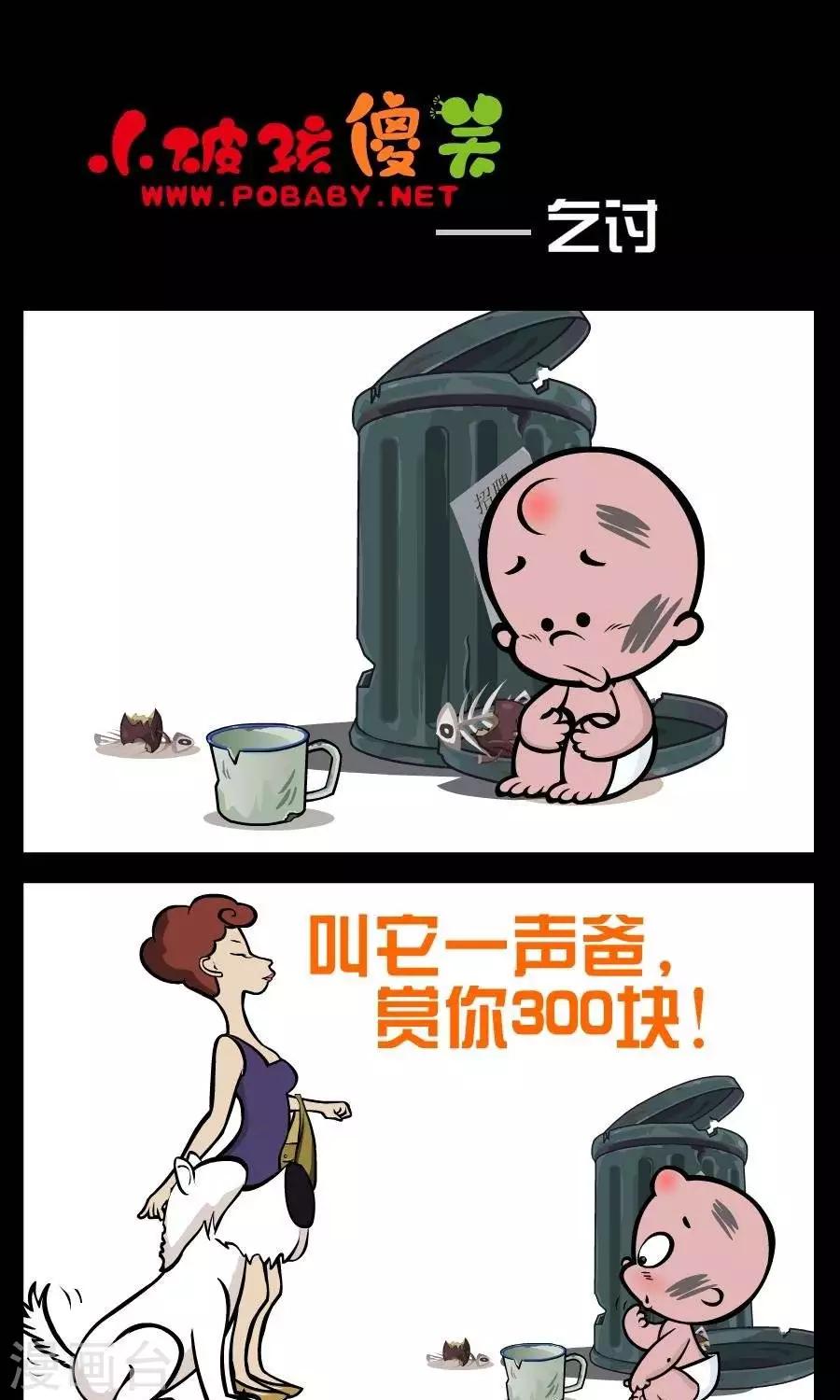 第108话  乞讨-第108话