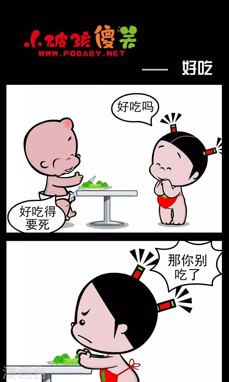 第130话  好吃-第130话