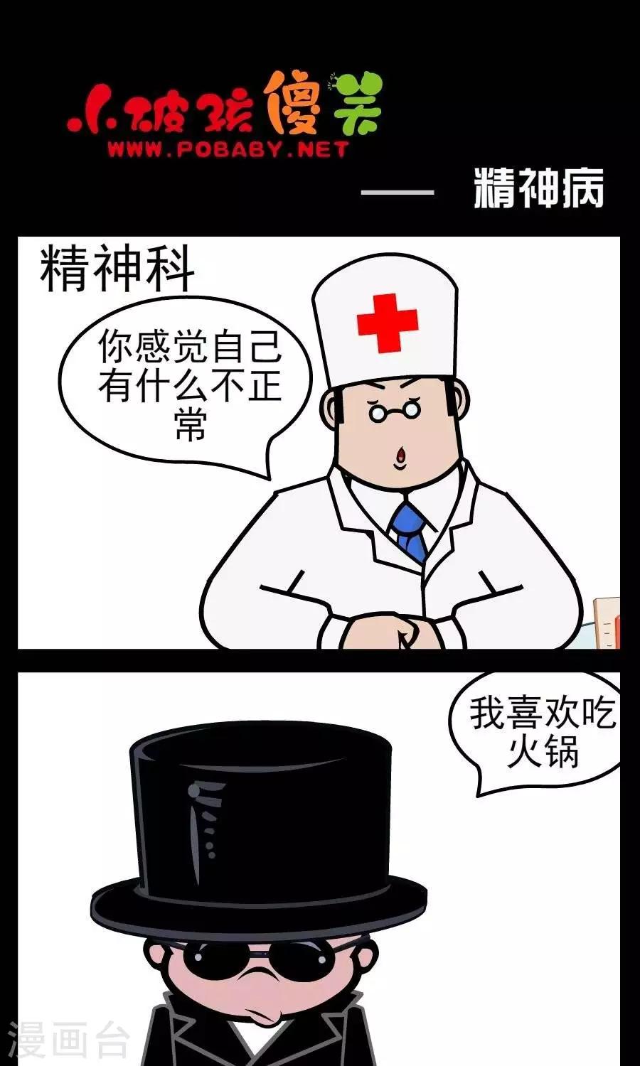 第136话  精神病-第136话