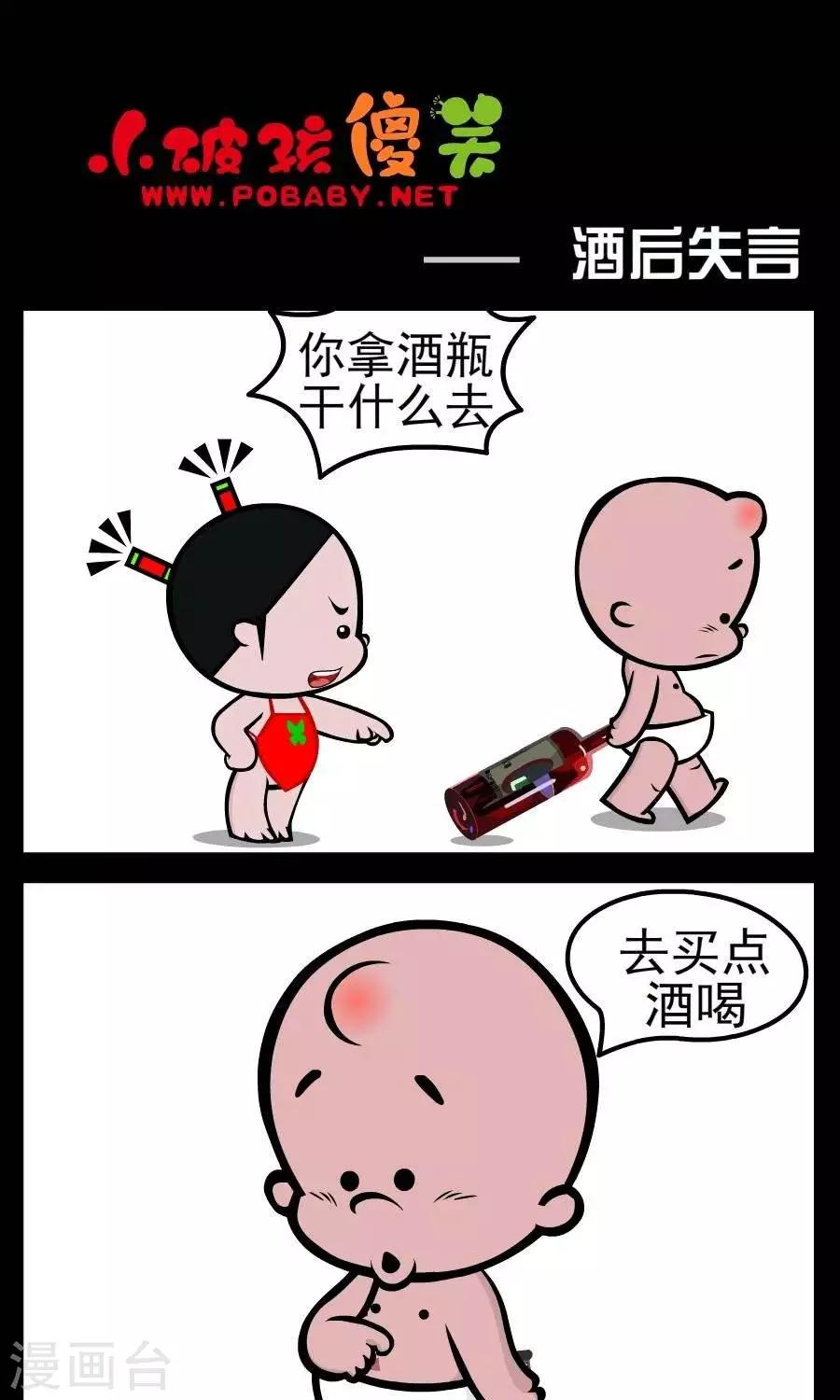 第138话  酒后失言-第138话