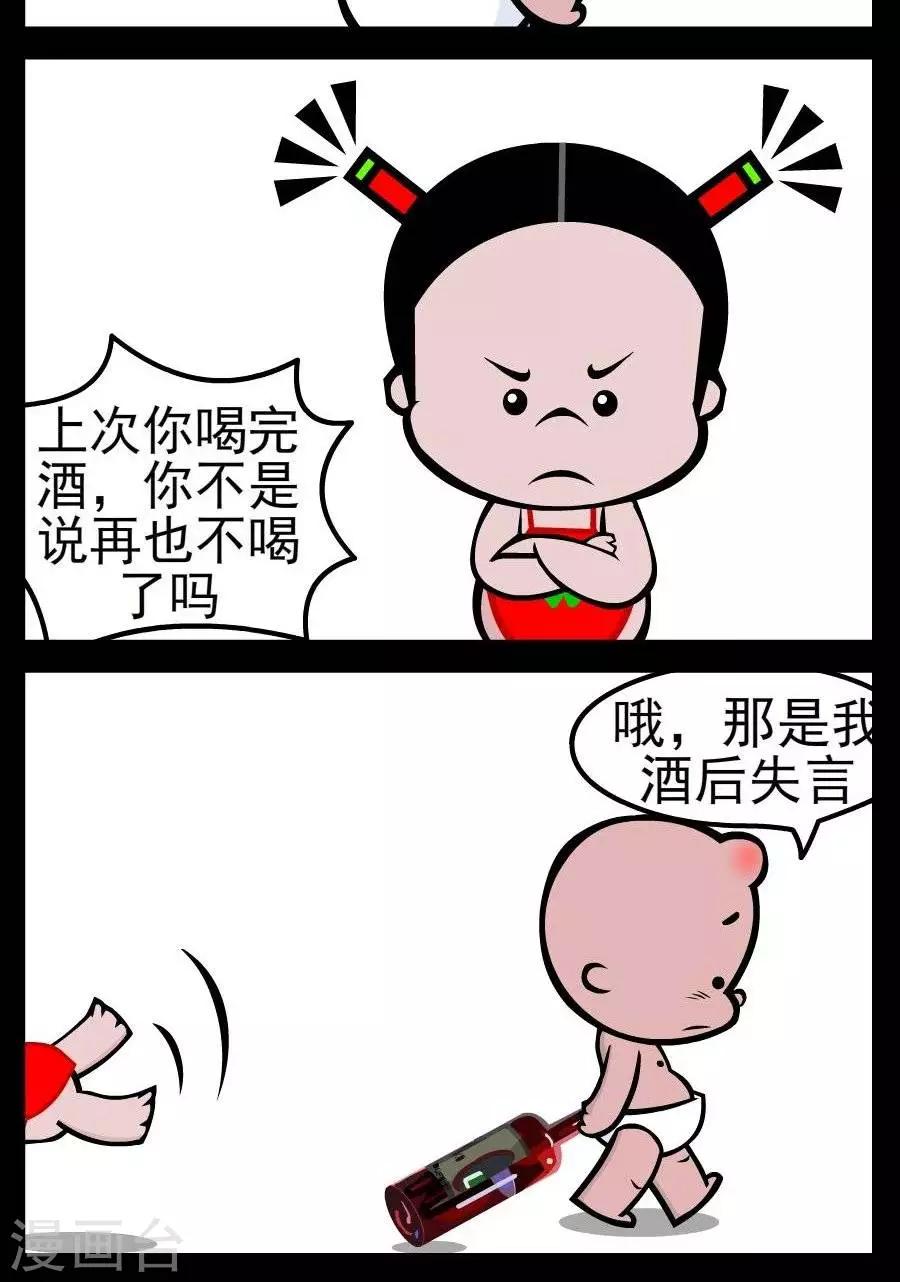 第138话  酒后失言-第138话