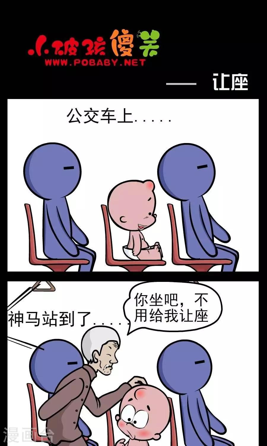 第144话  让座-第144话