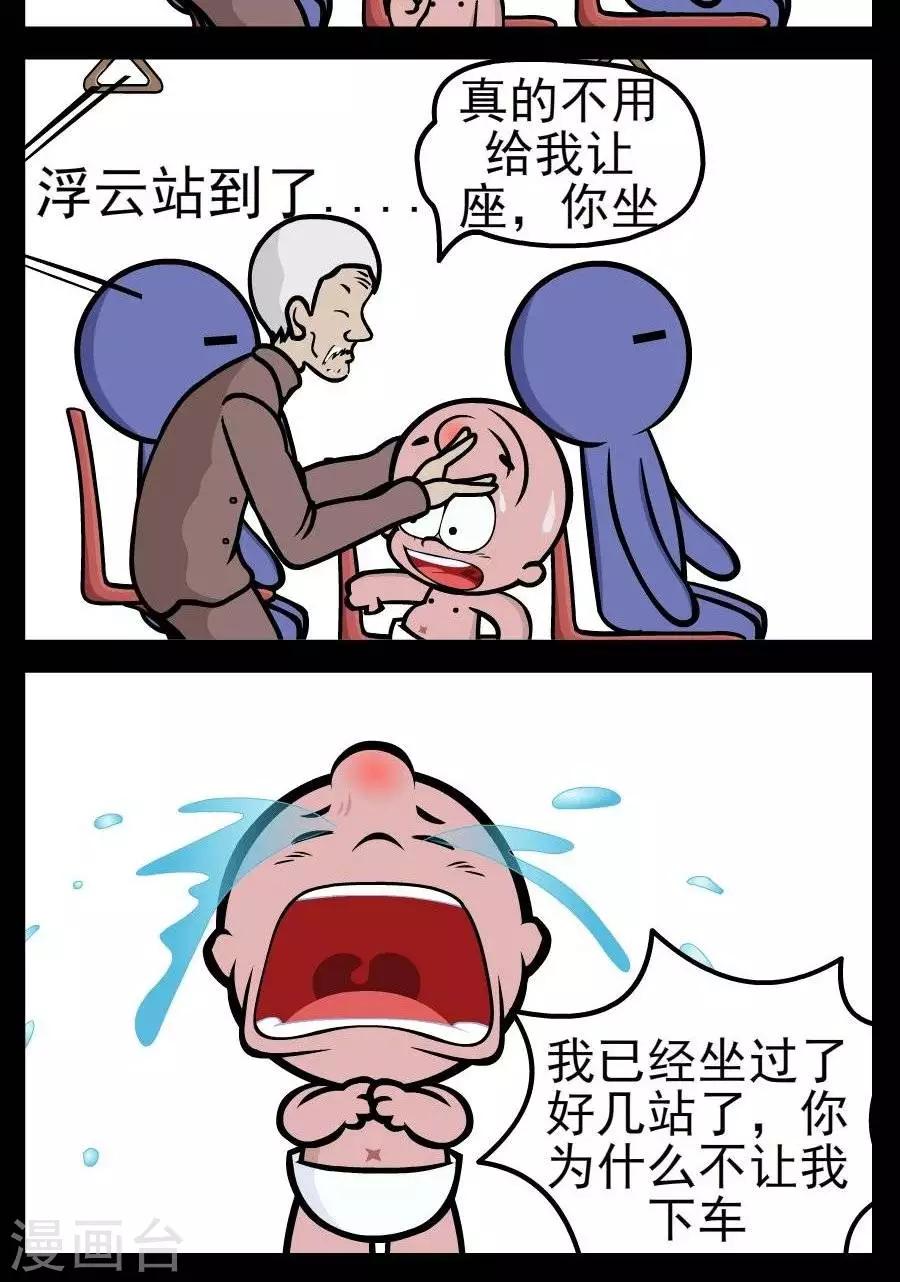 第144话  让座-第144话