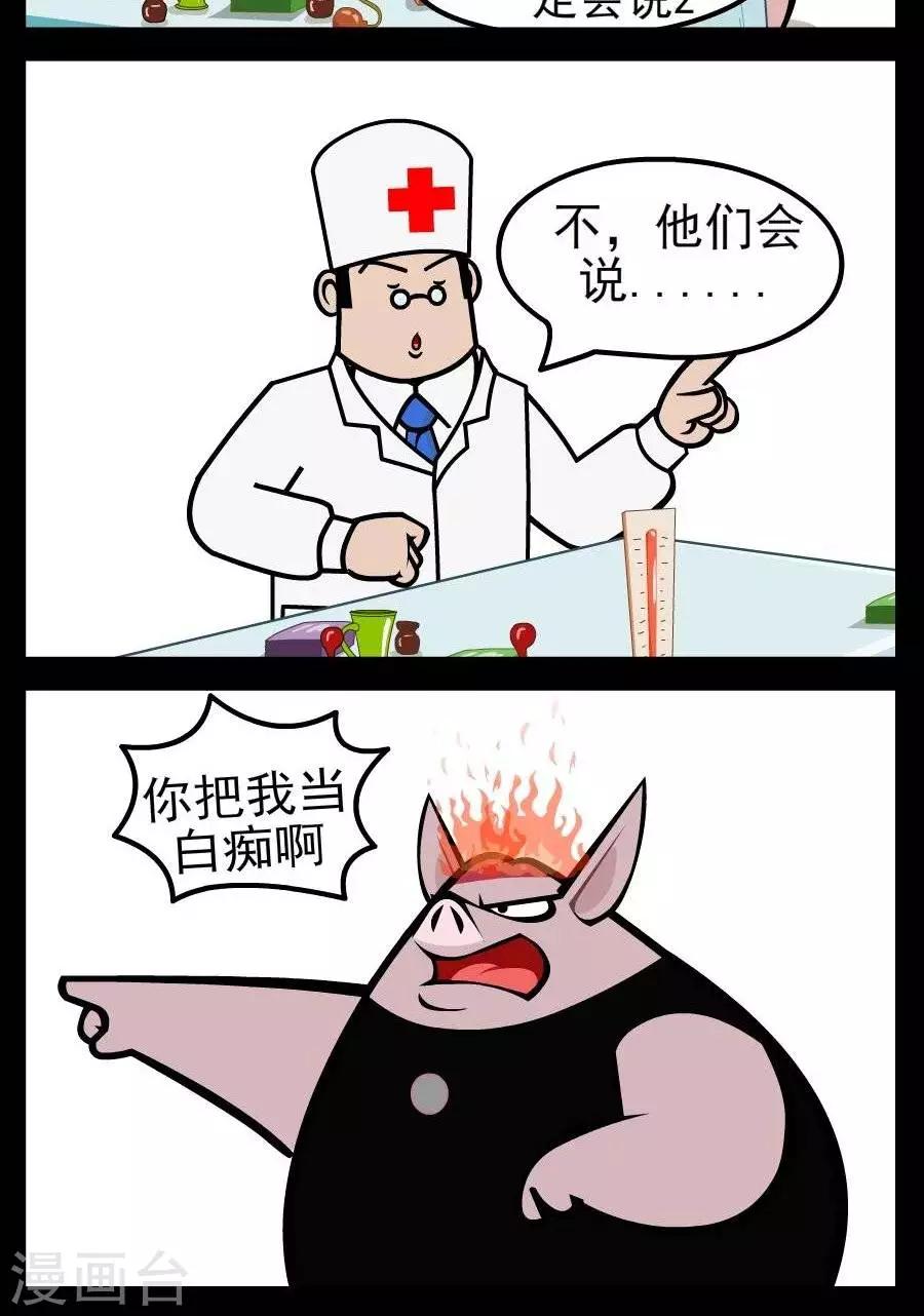 第146话  精神失常-第146话