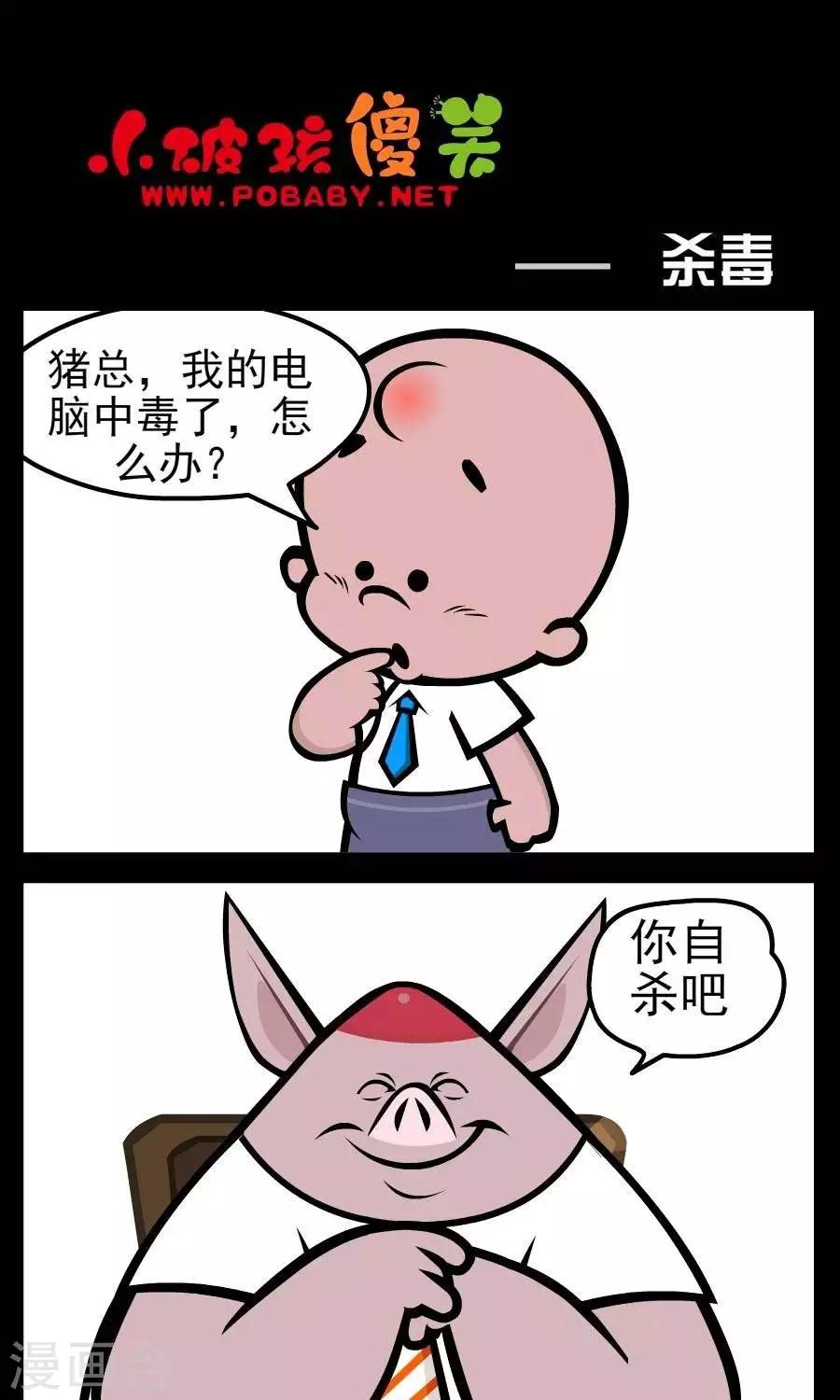 第148话  杀毒-第148话