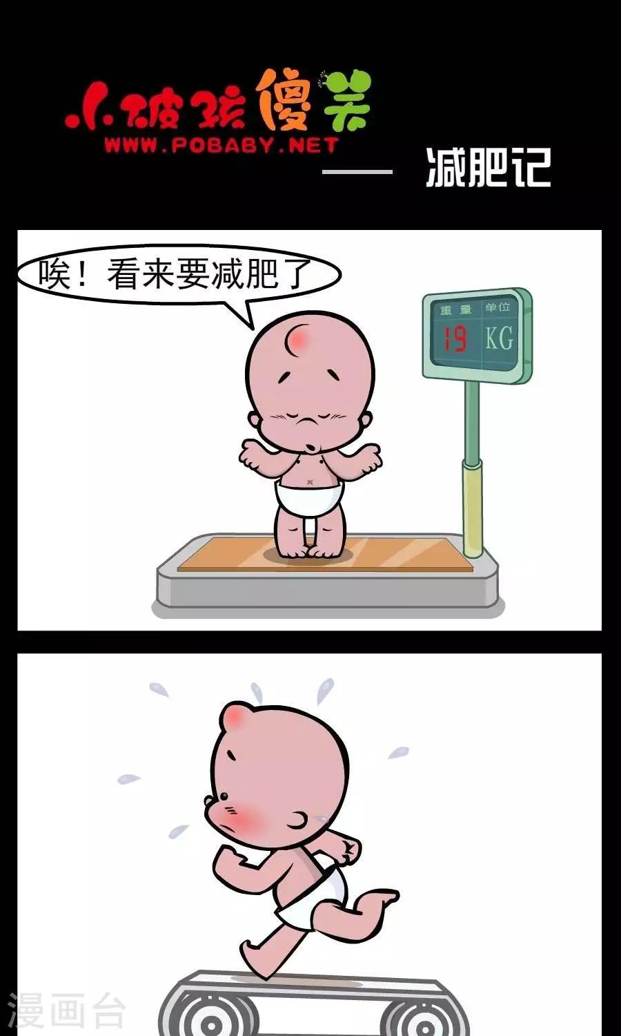 第154话  减肥记-第154话