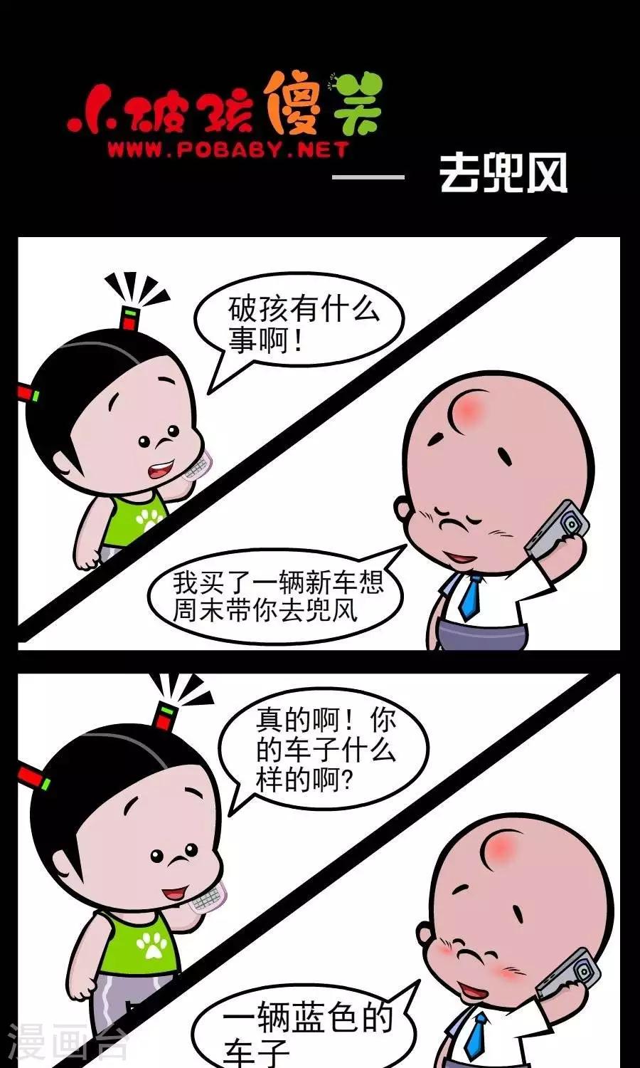 第156话  兜风-第156话