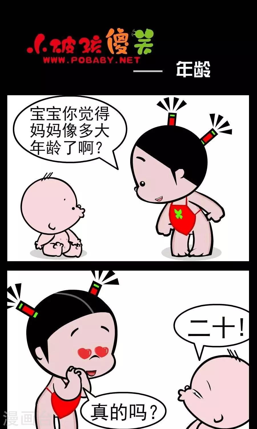 第158话  年龄-第158话