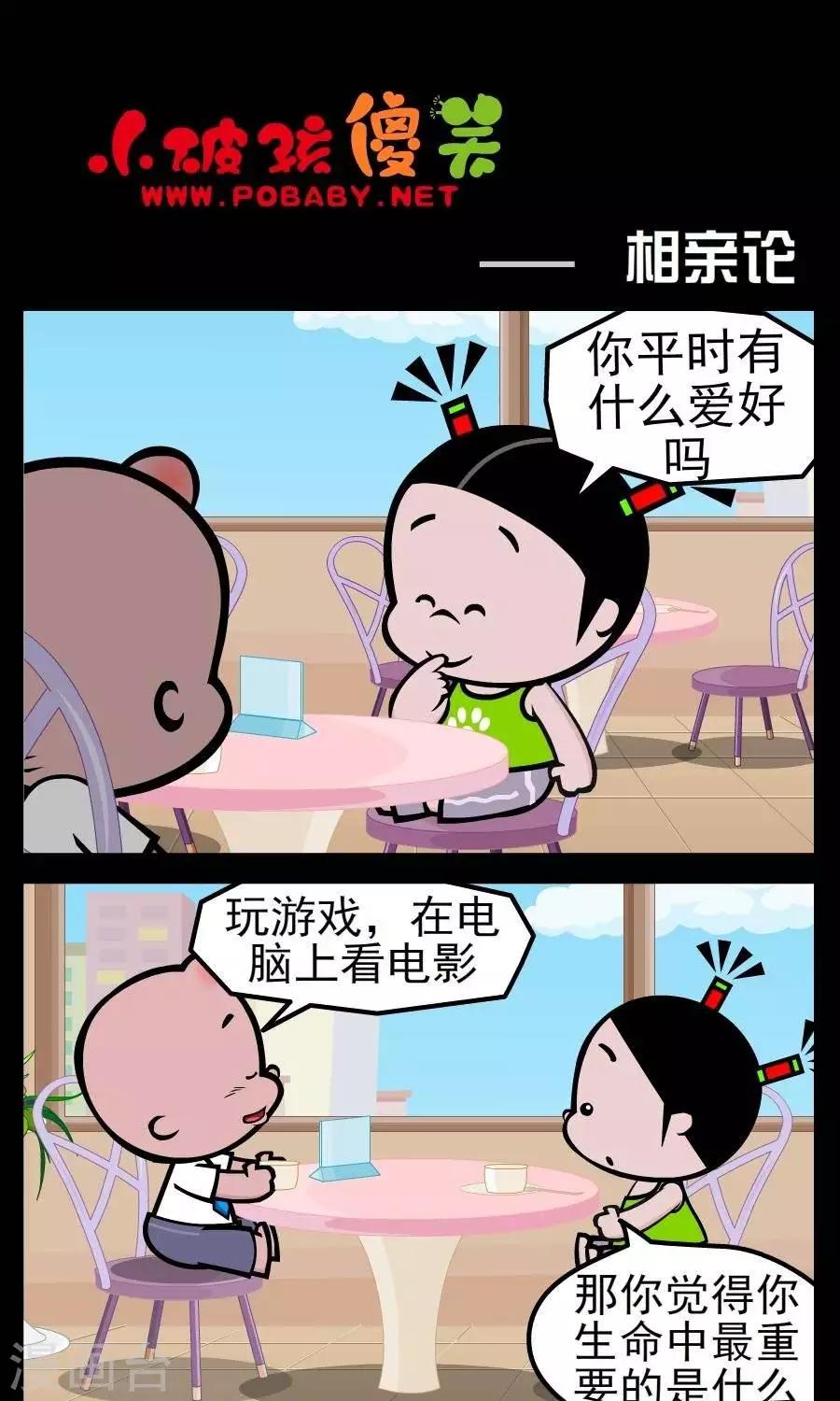 第164话  相亲论-第164话