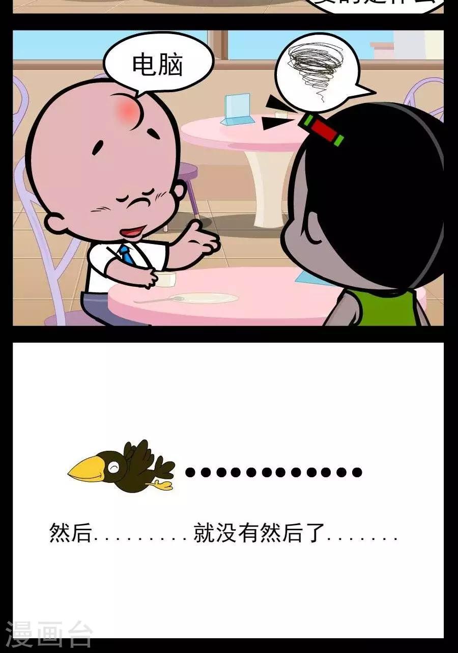 第164话  相亲论-第164话