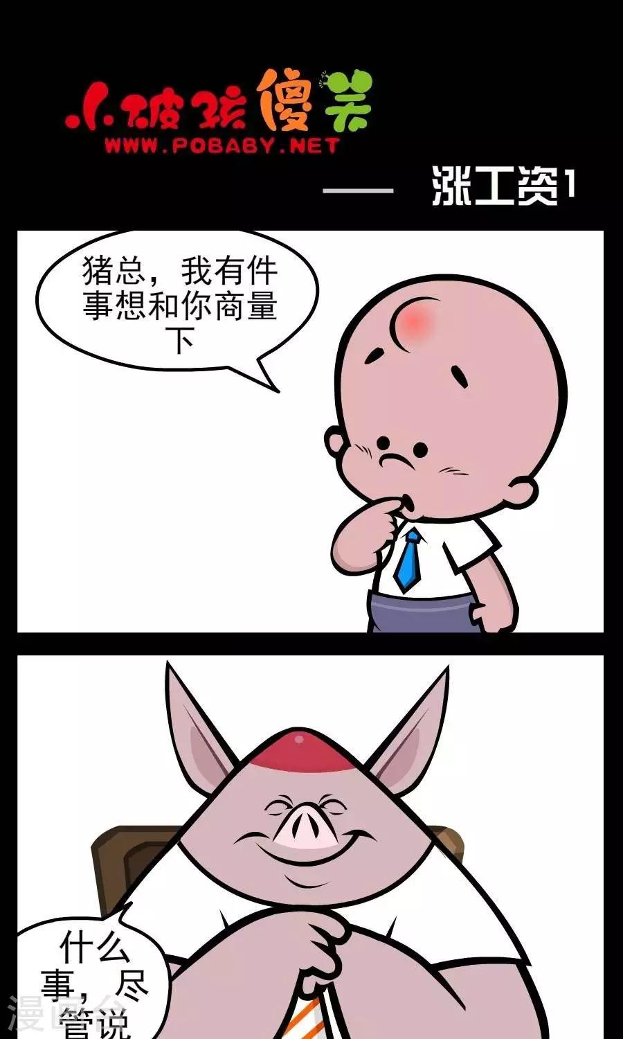 第166话  涨工资1-第166话