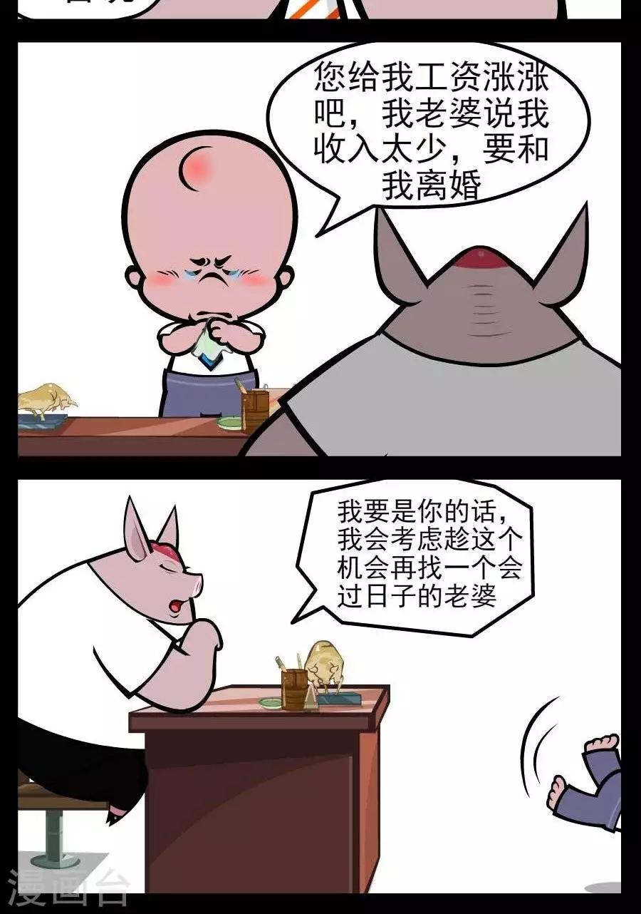 第166话  涨工资1-第166话