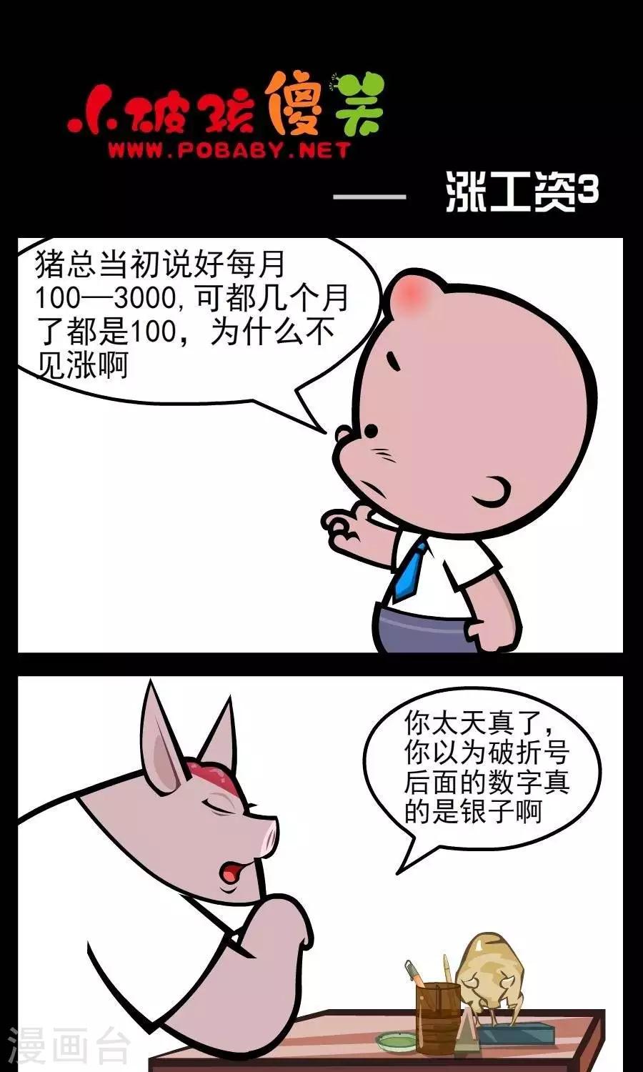 第168话  涨工资3-第168话