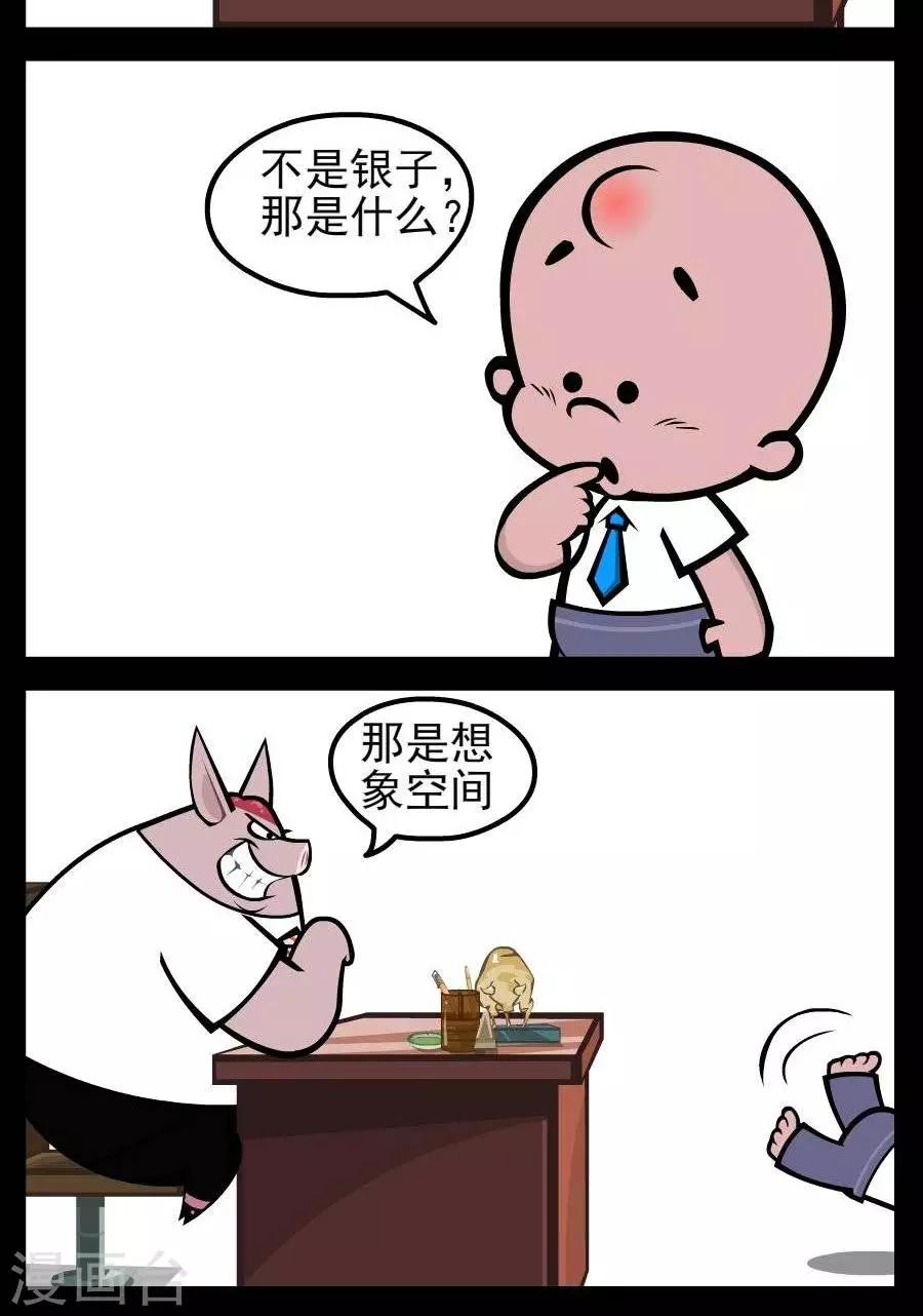 第168话  涨工资3-第168话