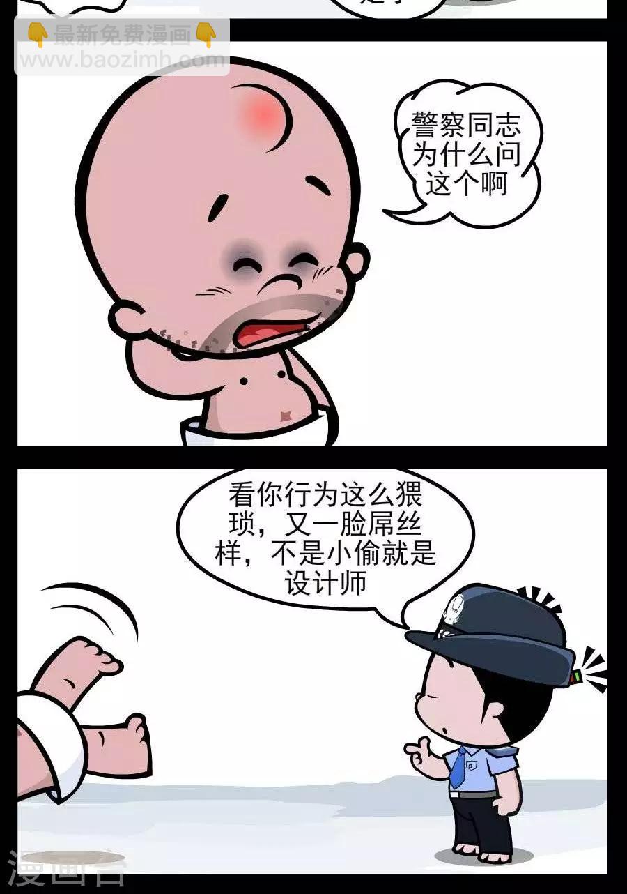第172话  设计师-第172话