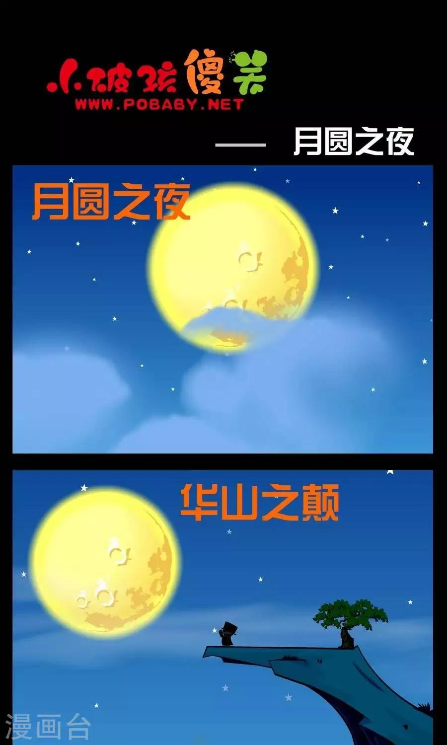 第174话  月圆之夜-第174话