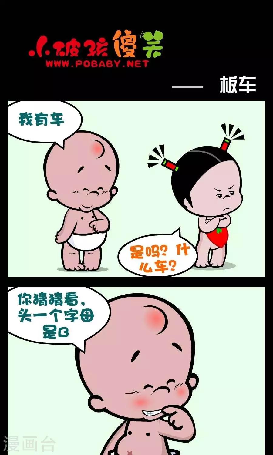 第176话  板车-第176话