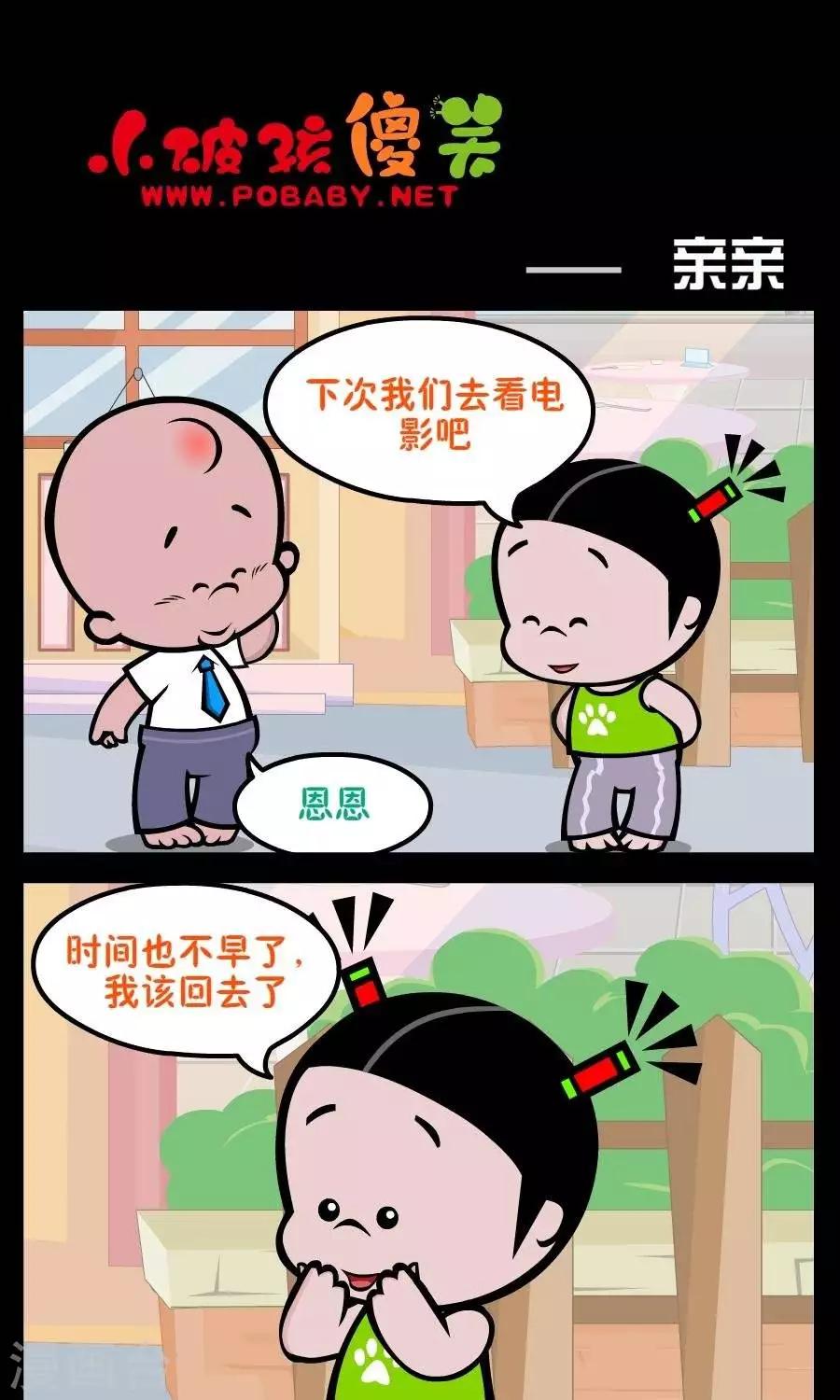第178话  亲亲-第178话