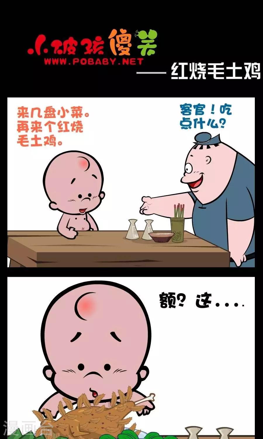第180话  红烧毛土鸡-第180话