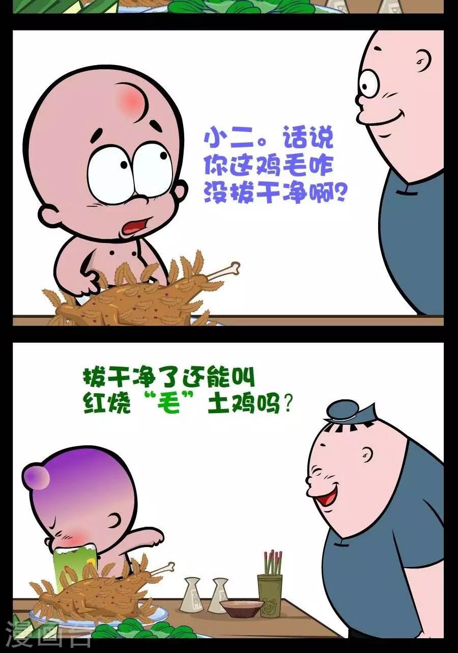 第180话  红烧毛土鸡-第180话