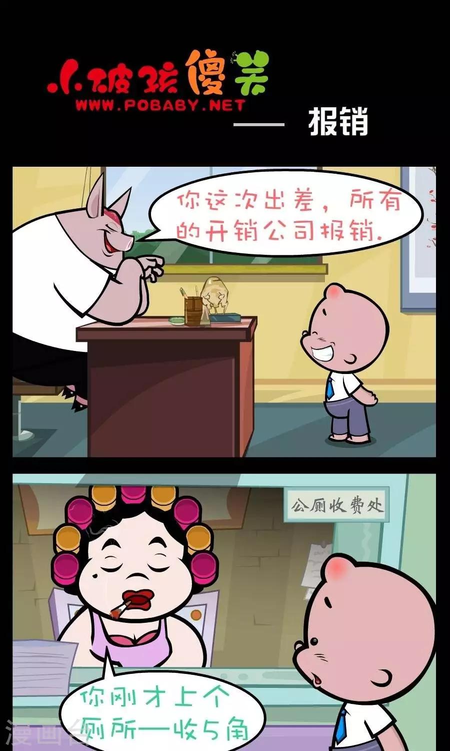 第188话  报销-第188话