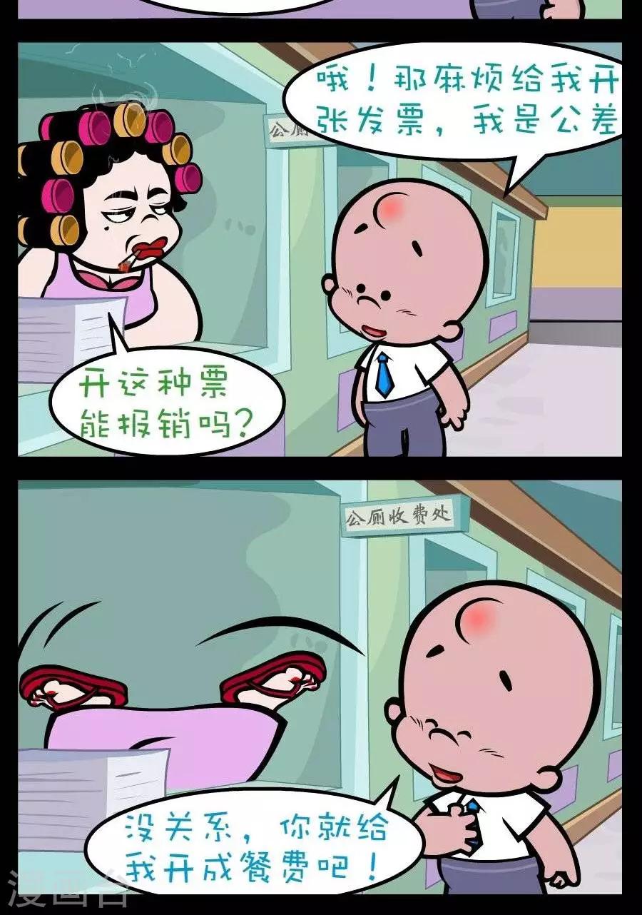 第188话  报销-第188话